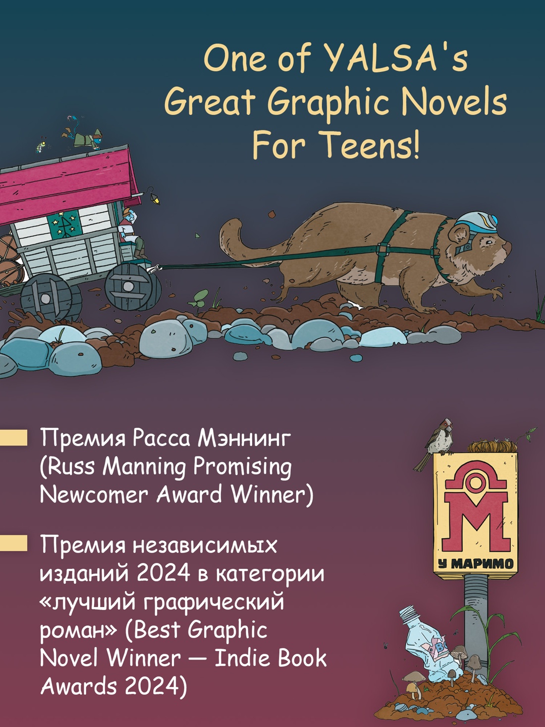 Промо материал к книге "Рыцарь-гриб. Книга 2" №2