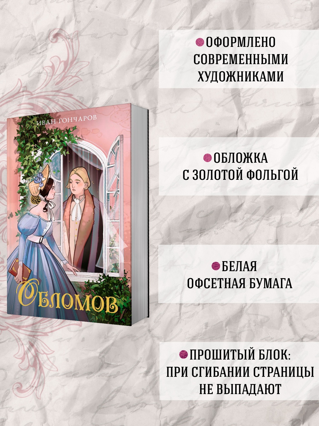 Промо материал к книге "Обломов" №1