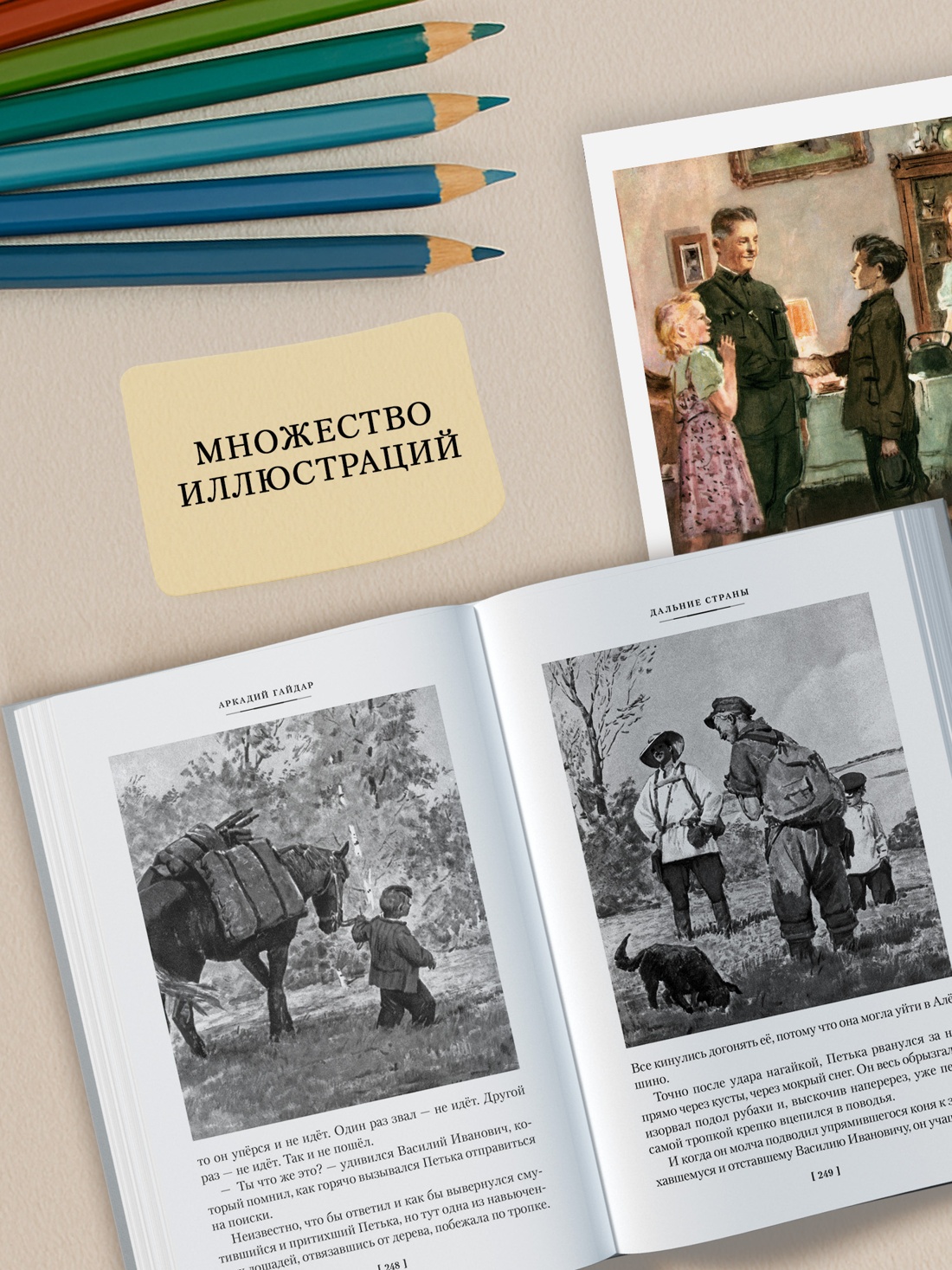 Промо материал к книге "Тимур и его команда. Судьба барабанщика" №2