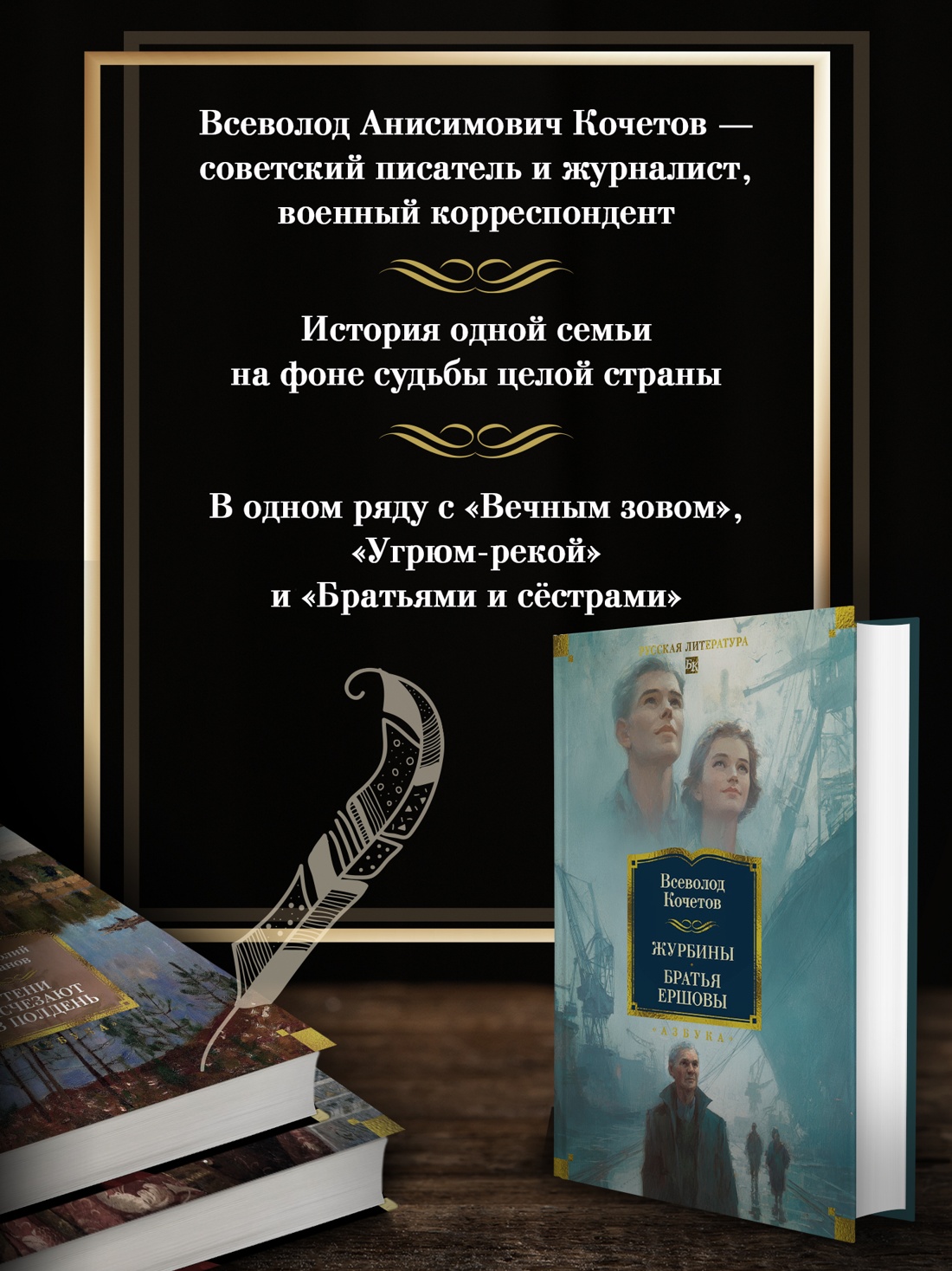 Промо материал к книге "Журбины. Братья Ершовы" №1