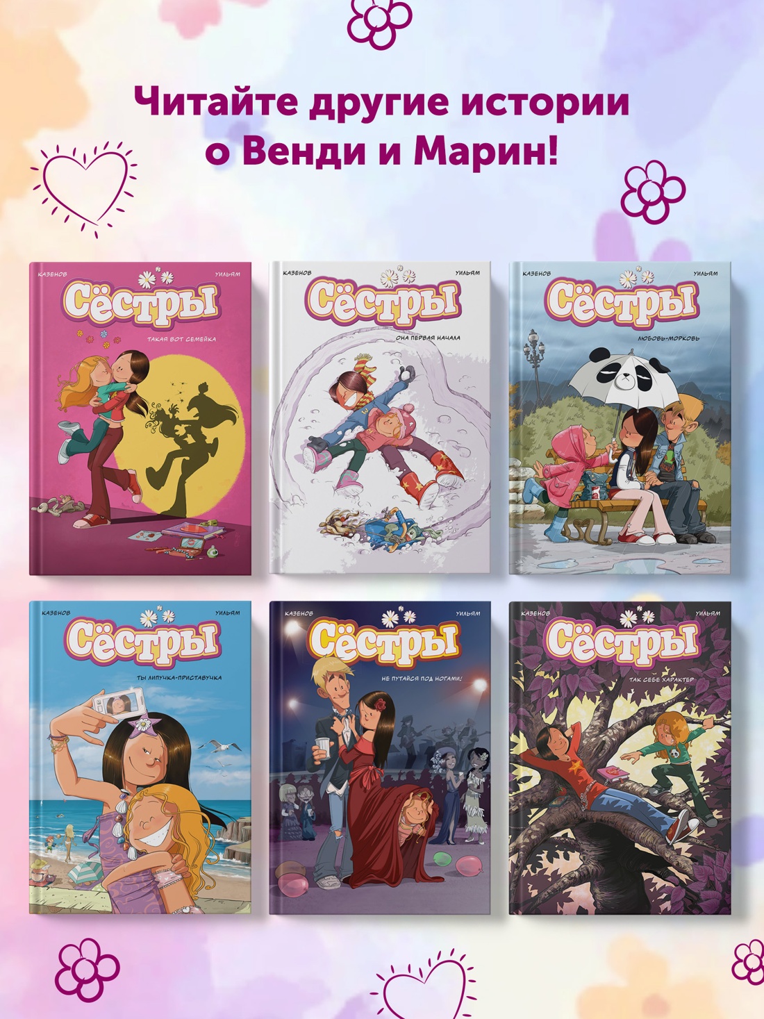 Промо материал к книге "Сёстры. Книга 7. Вот же везуха!" №6
