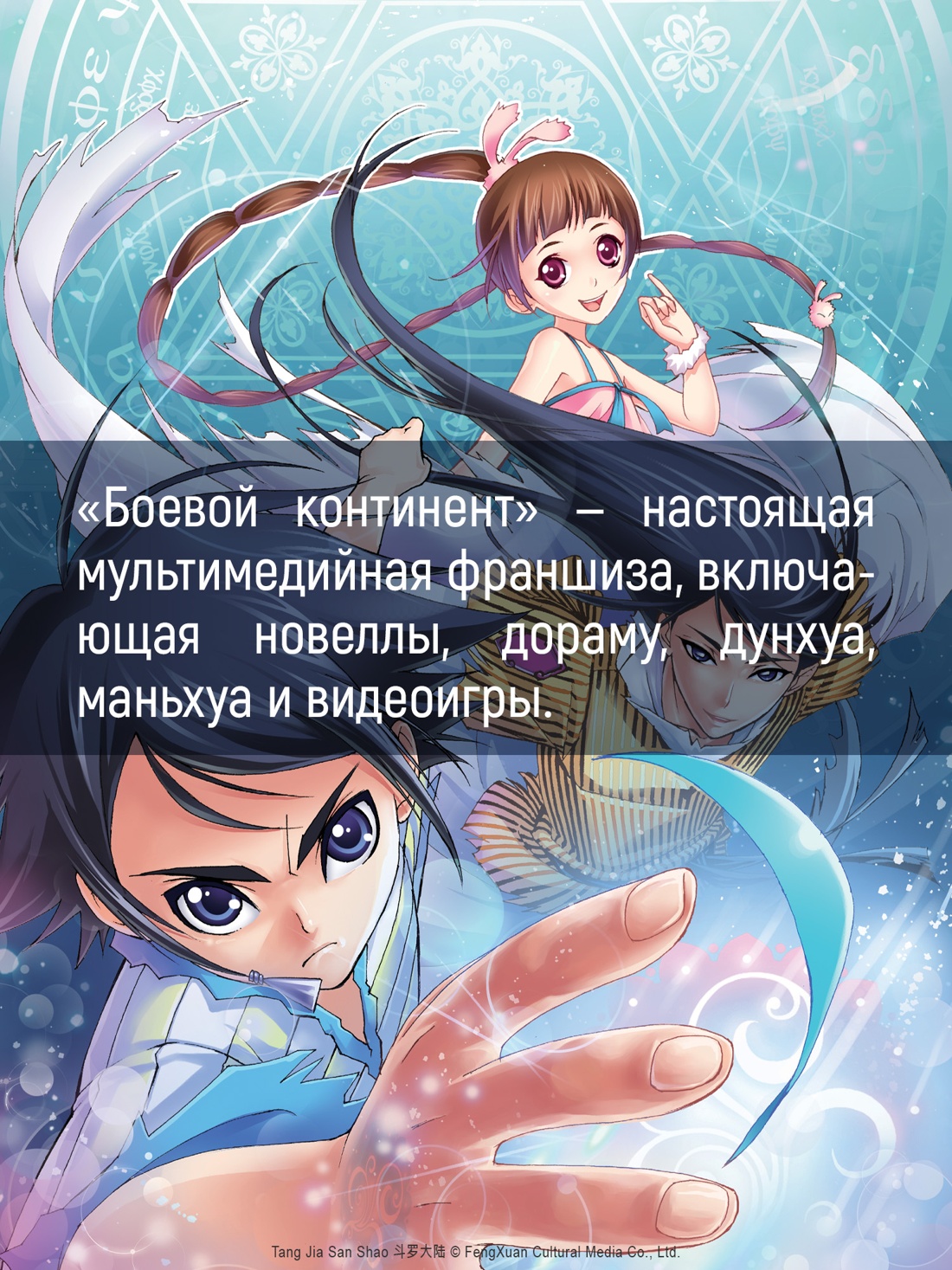 Промо материал к книге "Боевой континент. Книга 3. Возвращение гранд-мастера" №5