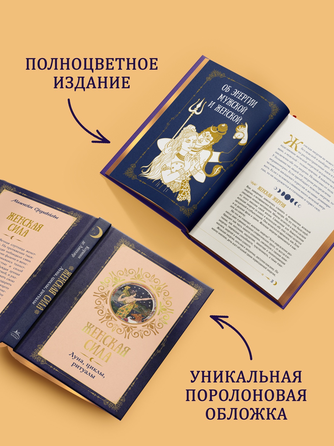 Промо материал к книге "Женская сила. Луна, циклы, ритуалы" №2