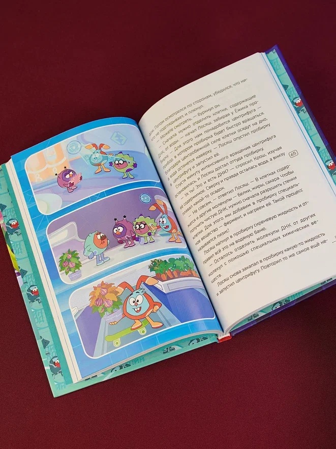 Промо материал к книге "Смешарики. Пин Код 2.0. Побег из Метавселенной" №6