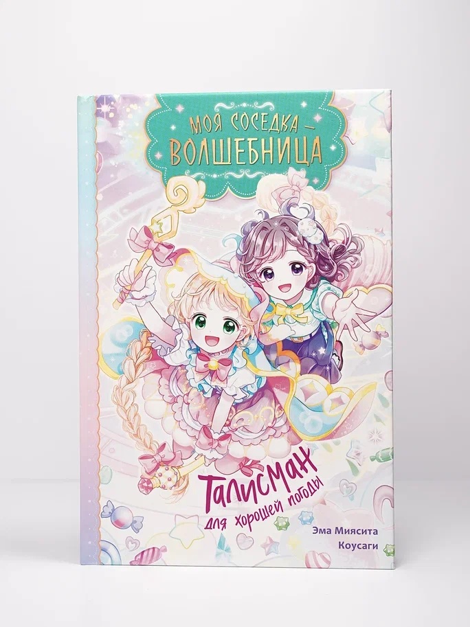 Промо материал к книге "Талисман для хорошей погоды" №6