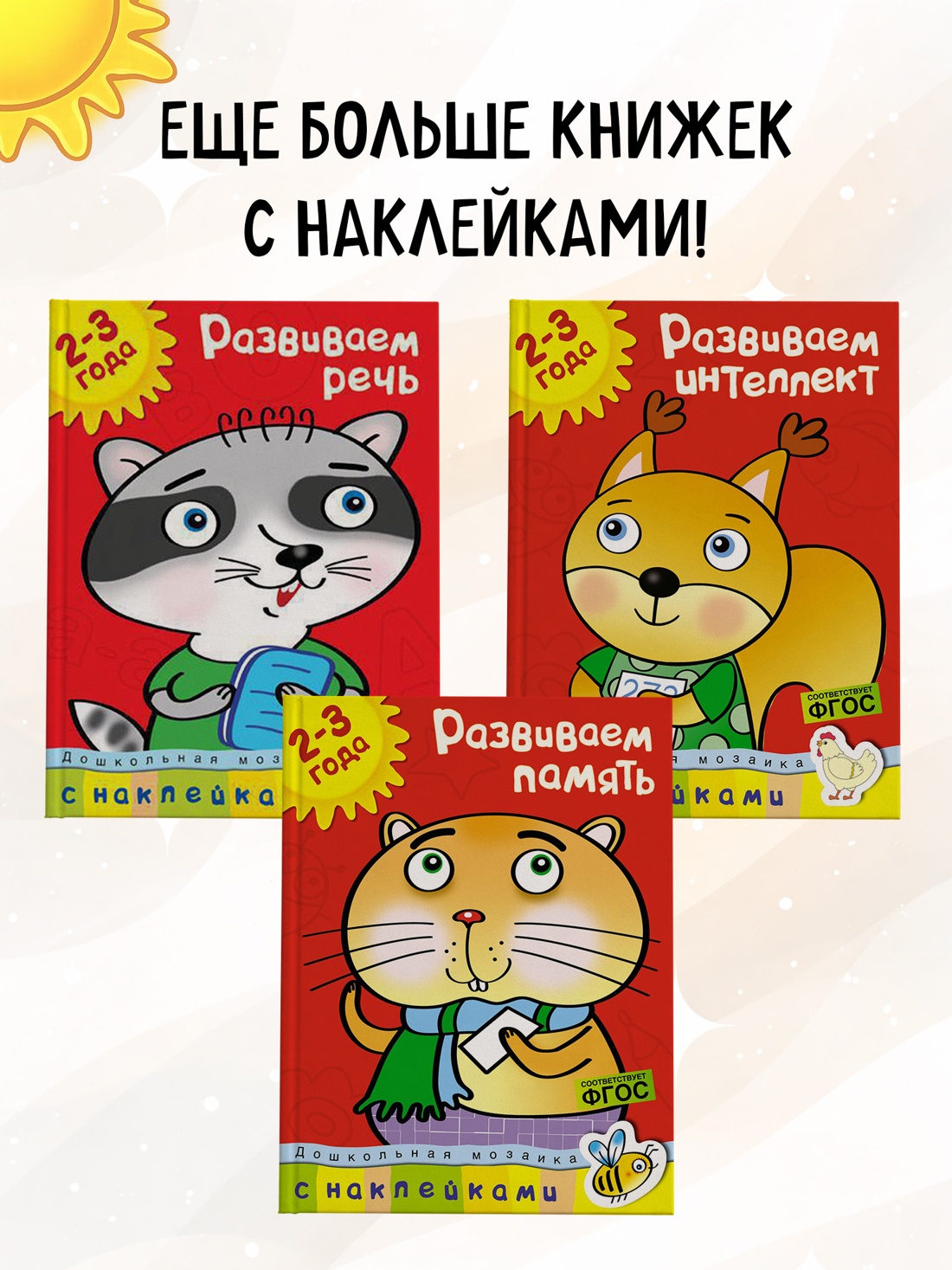 Промо материал к книге "Развиваем внимание (2-3 года)" №3