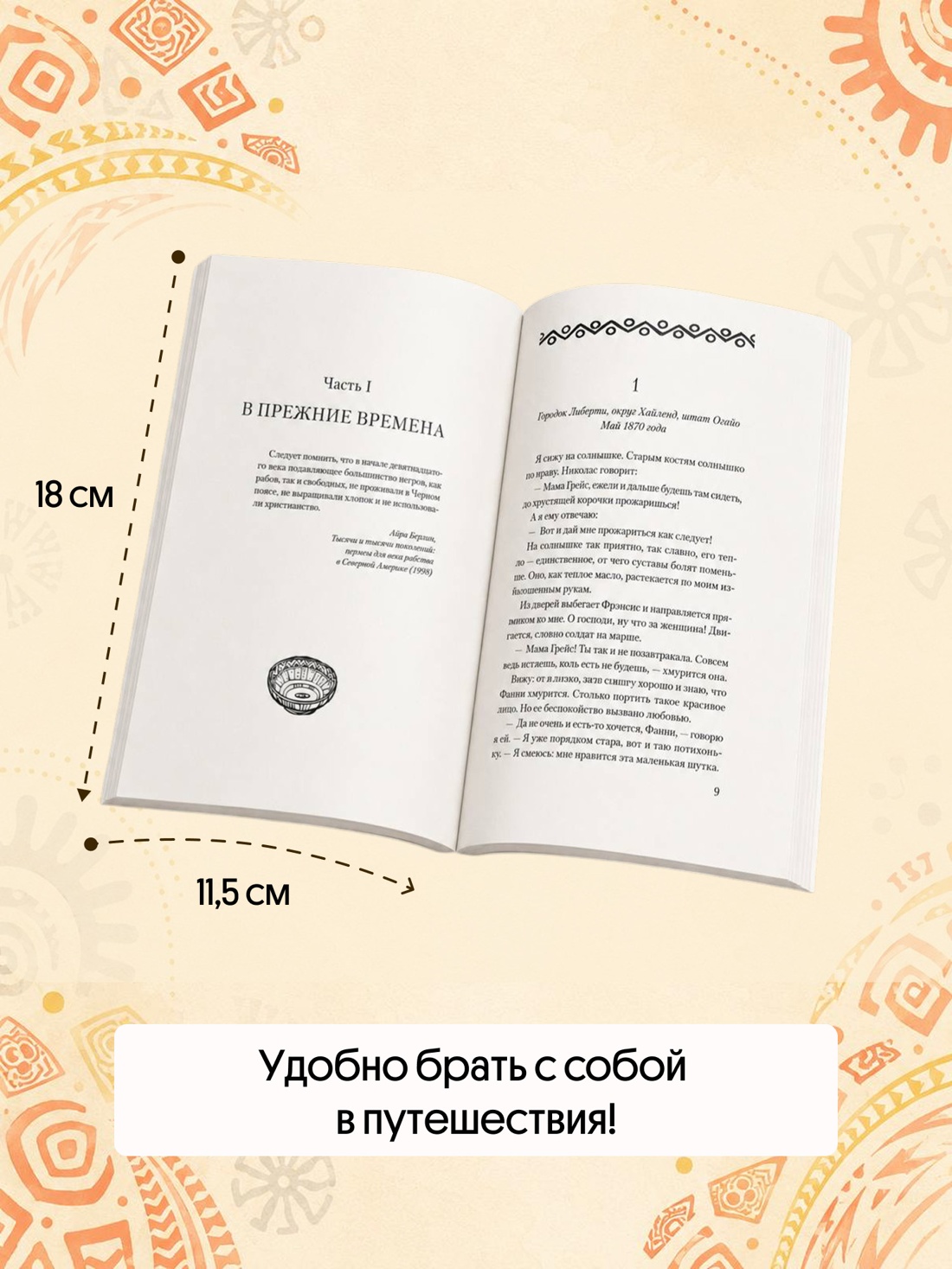 Промо материал к книге "Десять жизней Мариам (мягкая обложка)" №2