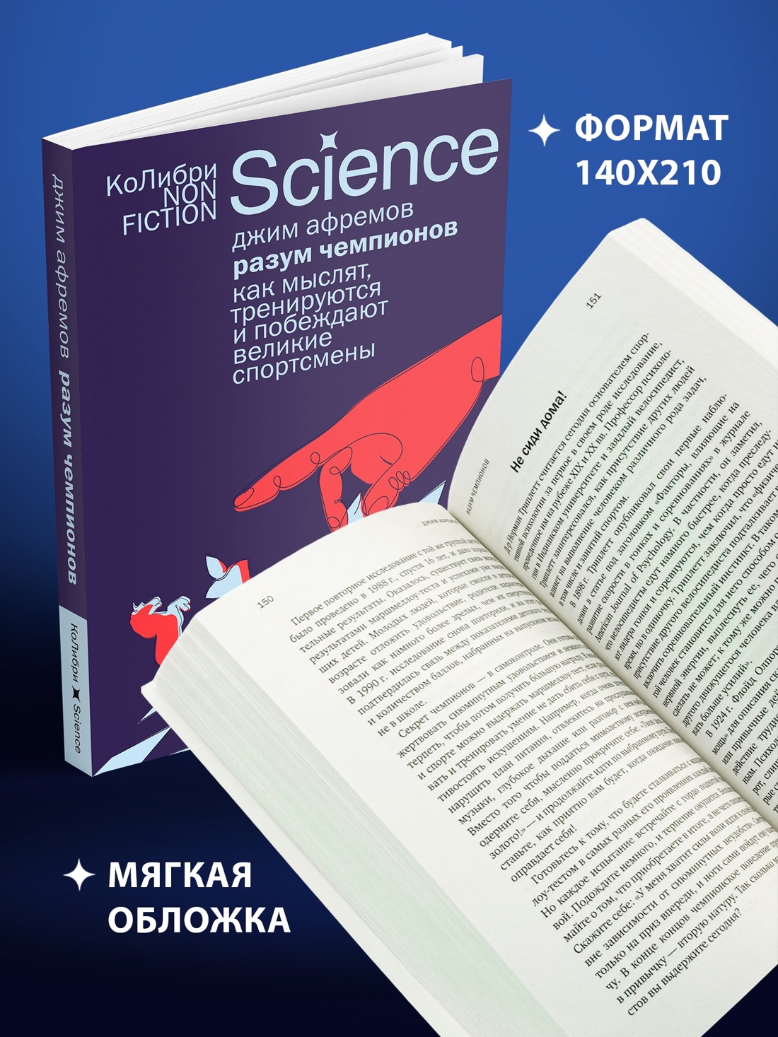 Промо материал к книге "Наука не для скуки. Сборный комплект из 2-х книг с шоппером" №6
