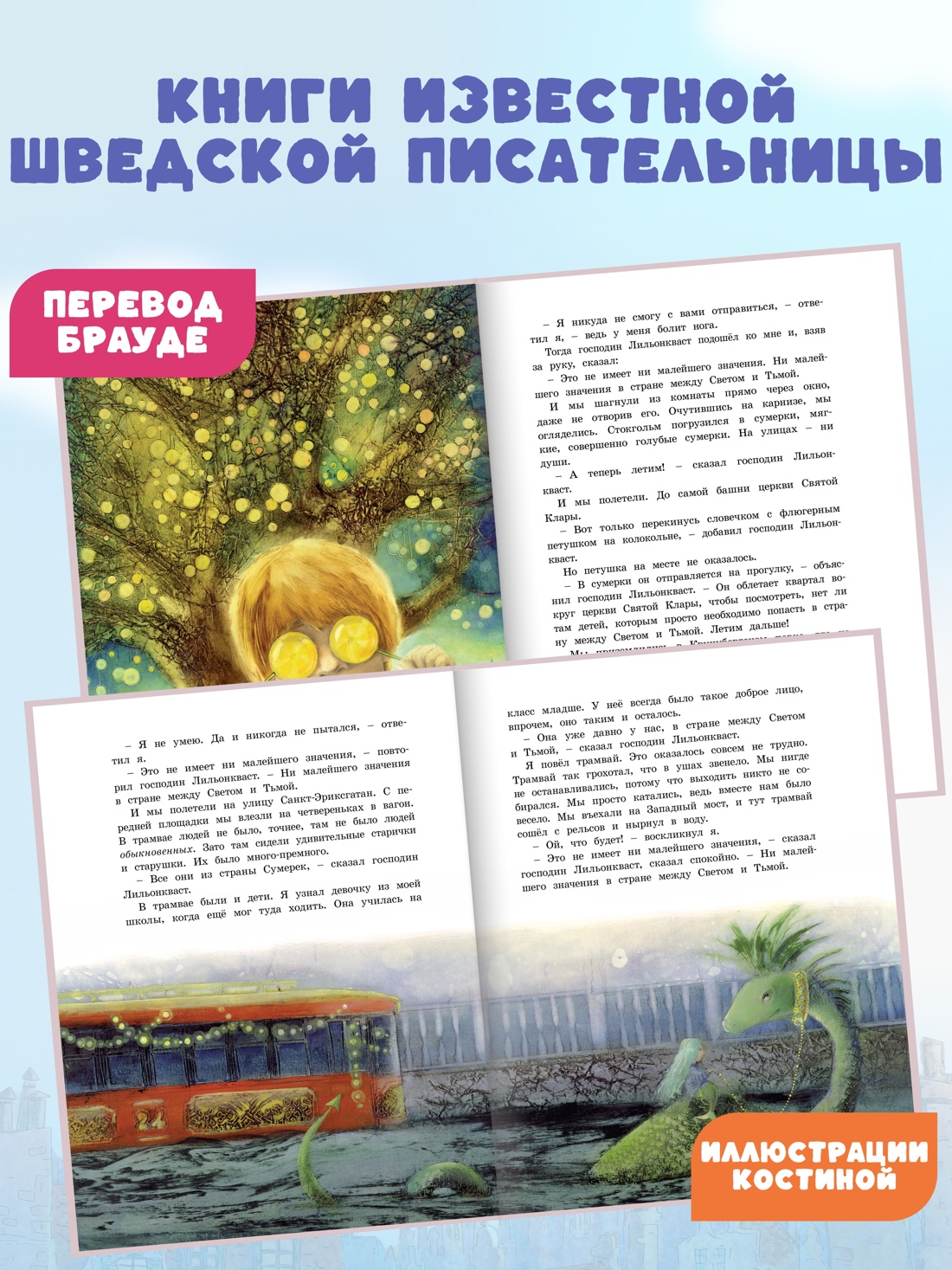 Промо материал к книге "Крошка Нильс Карлсон" №0