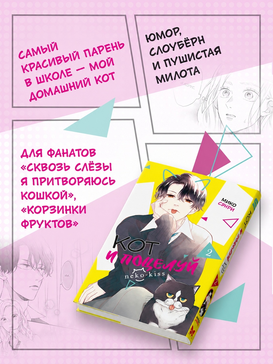 Промо материал к книге "Кот и поцелуй. Том 2" №1