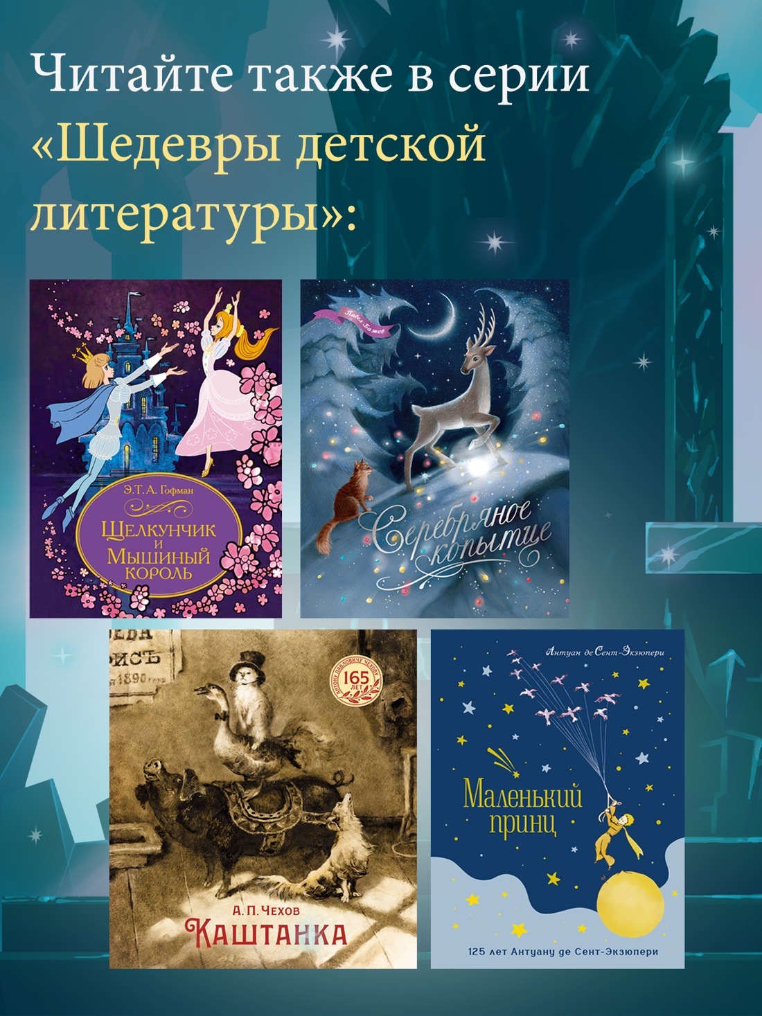 Промо материал к книге "Снежная королева" №2