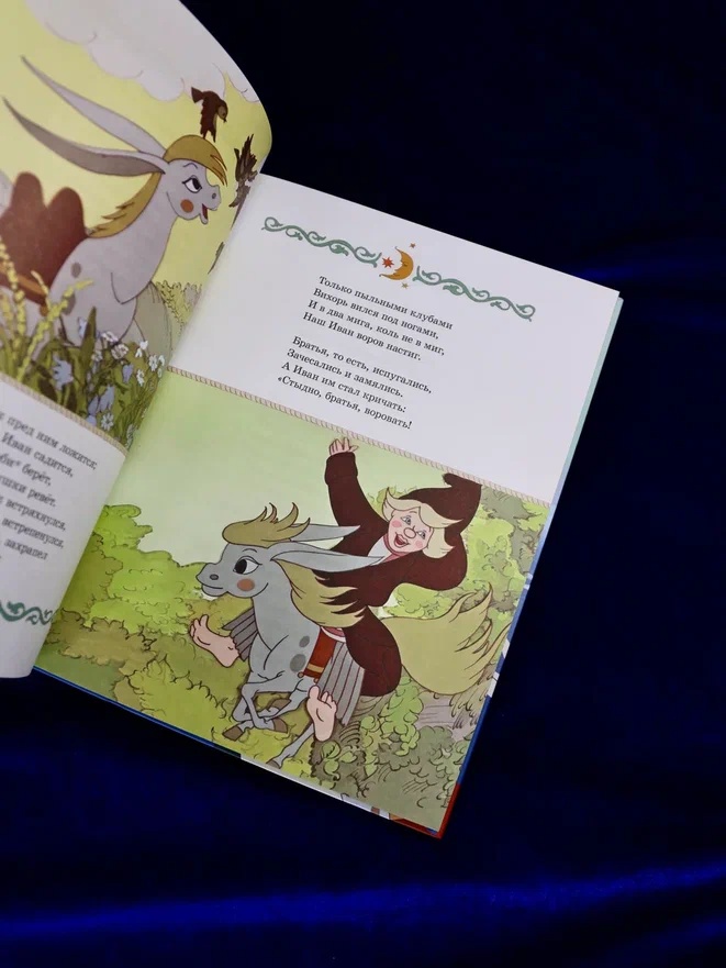 Промо материал к книге "Конёк-горбунок" №8