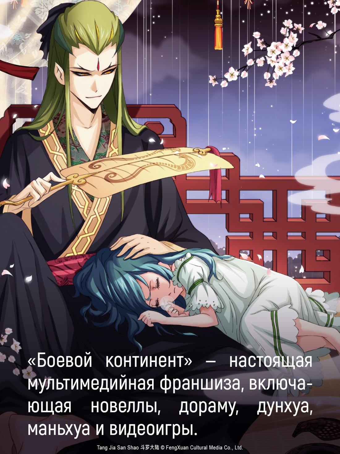 Промо материал к книге "Боевой континент. Книга 5. Испытание ядами" №5