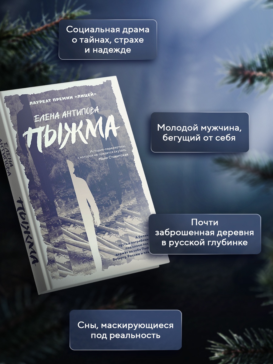 Промо материал к книге "Пыжма" №1