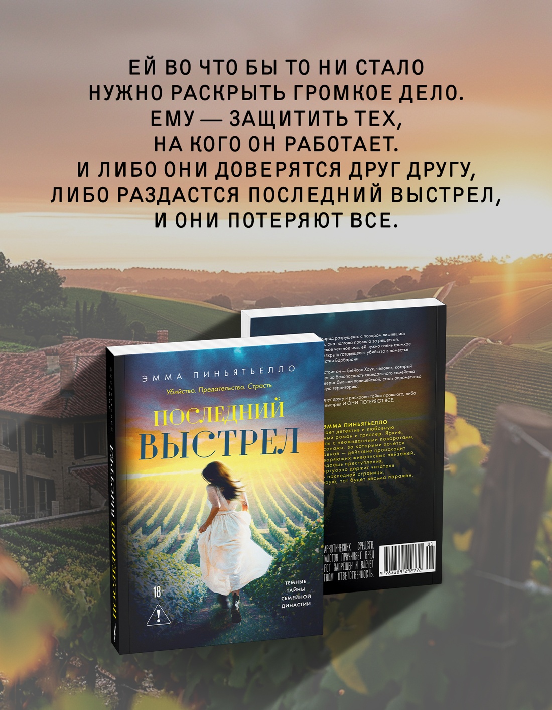 Промо материал к книге "Последний выстрел" №2