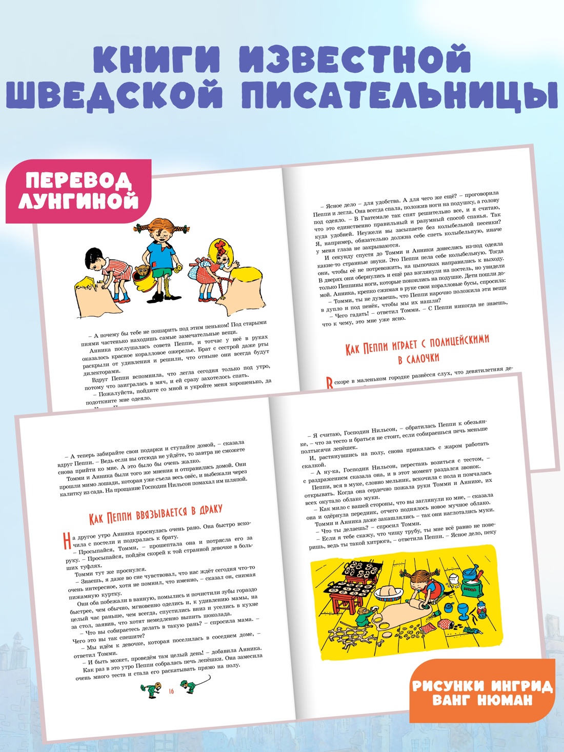 Промо материал к книге "Пеппи Длинныйчулок / ил. Ингрид Ванг Нюман" №0