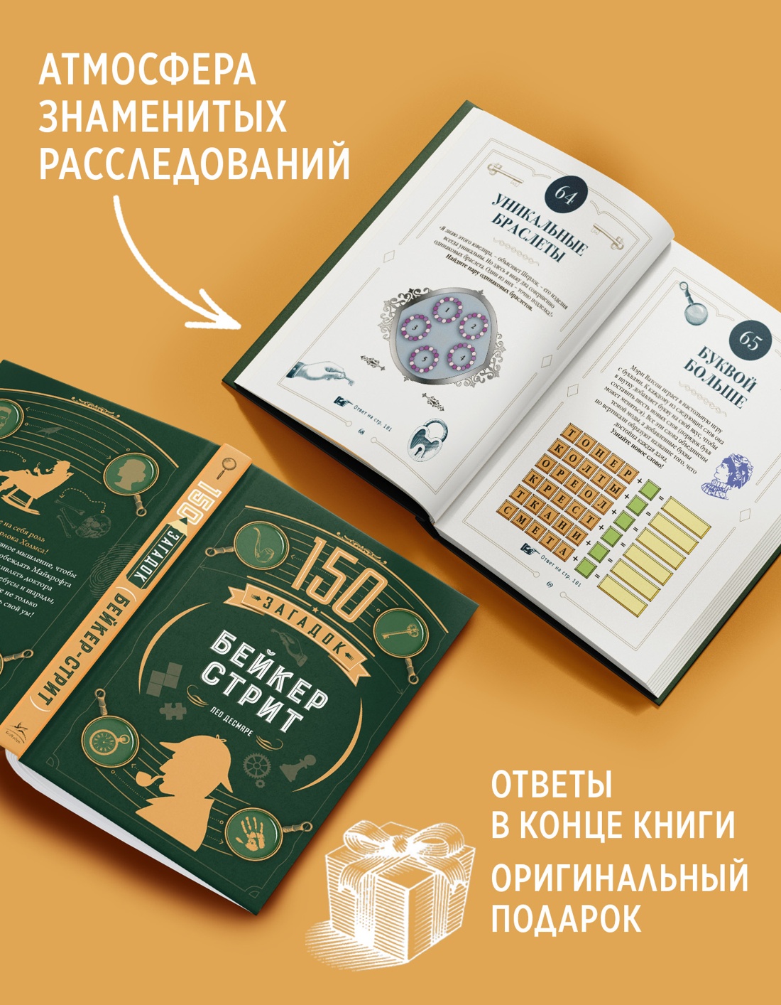Промо материал к книге "150 загадок Бейкер-стрит" №2