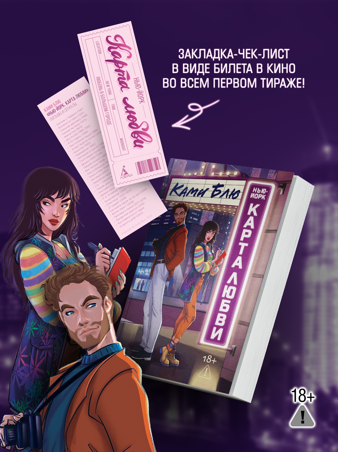 Промо материал к книге "Нью-Йорк. Карта любви" №2