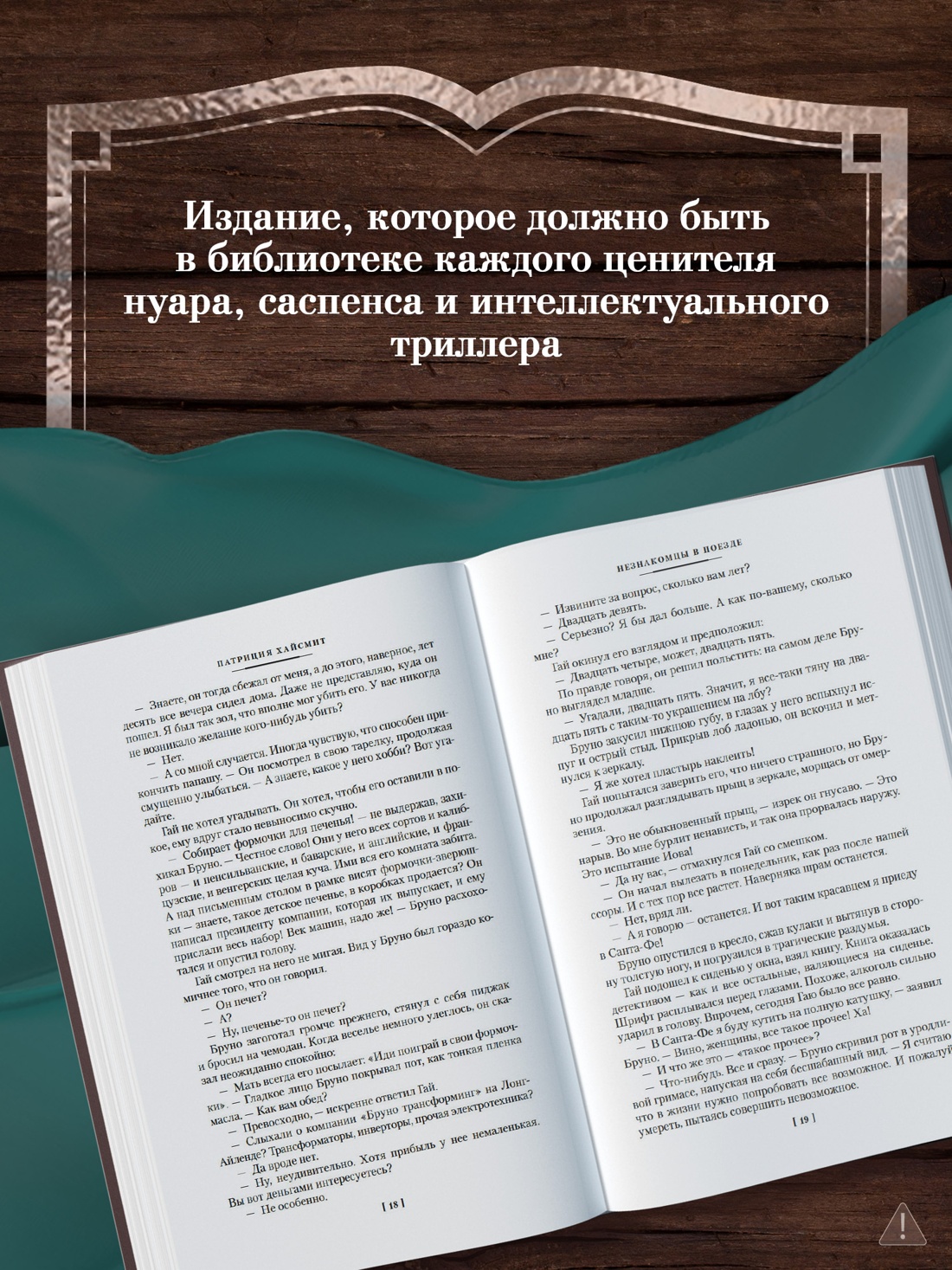 Промо материал к книге "Два лика января и другие романы" №2