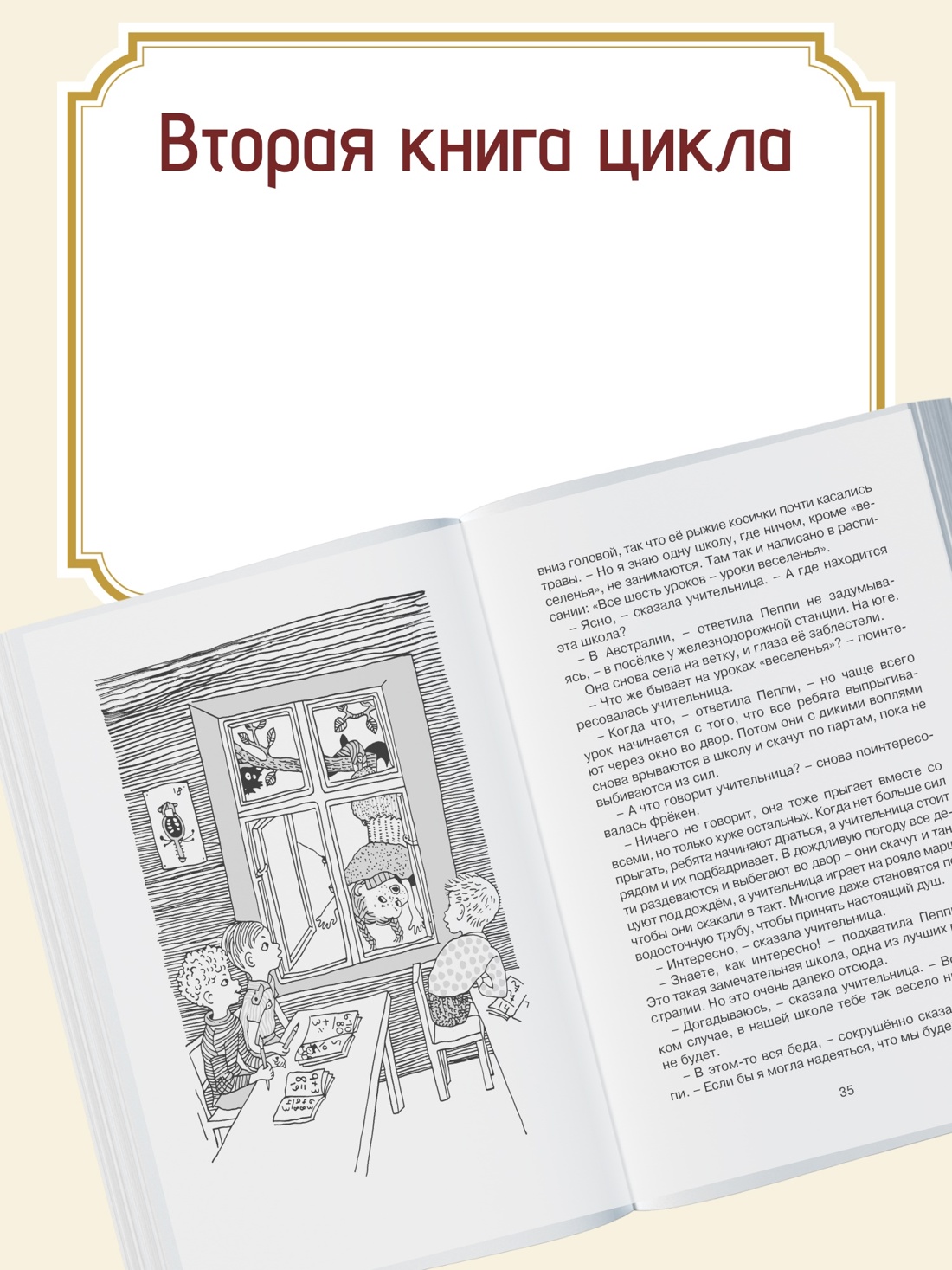 Промо материал к книге "Пеппи Длинныйчулок собирается в путь" №1