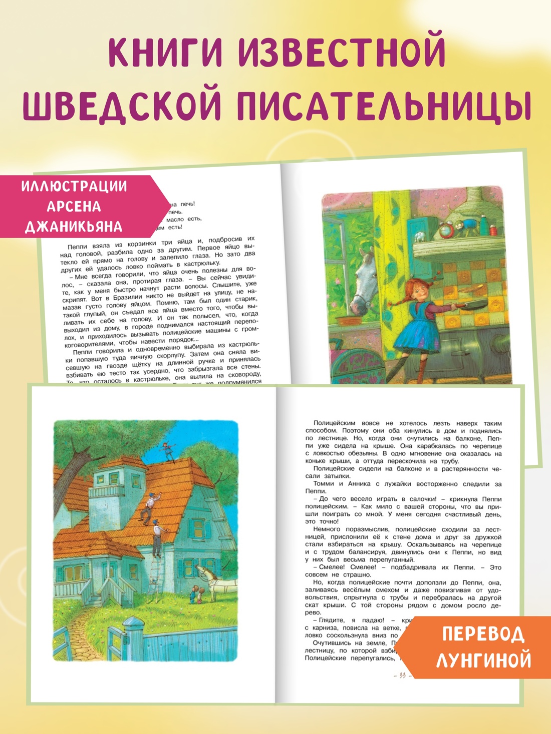 Промо материал к книге "Пеппи Длинныйчулок поселяется в вилле «Курица»" №0