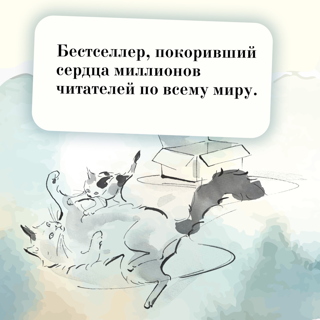 Промо материал к книге "Хроники странствующего кота" №2