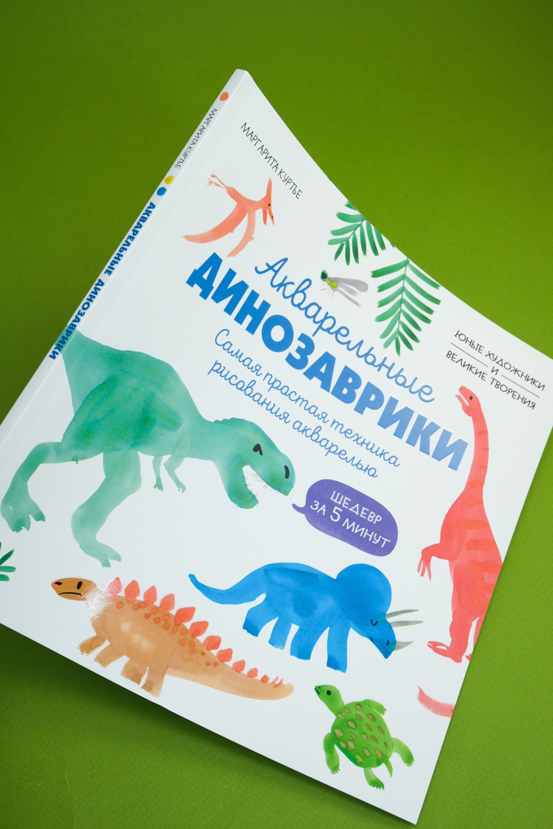 Промо материал к книге "Акварельные динозаврики. Самая простая техника рисования акварелью" №11