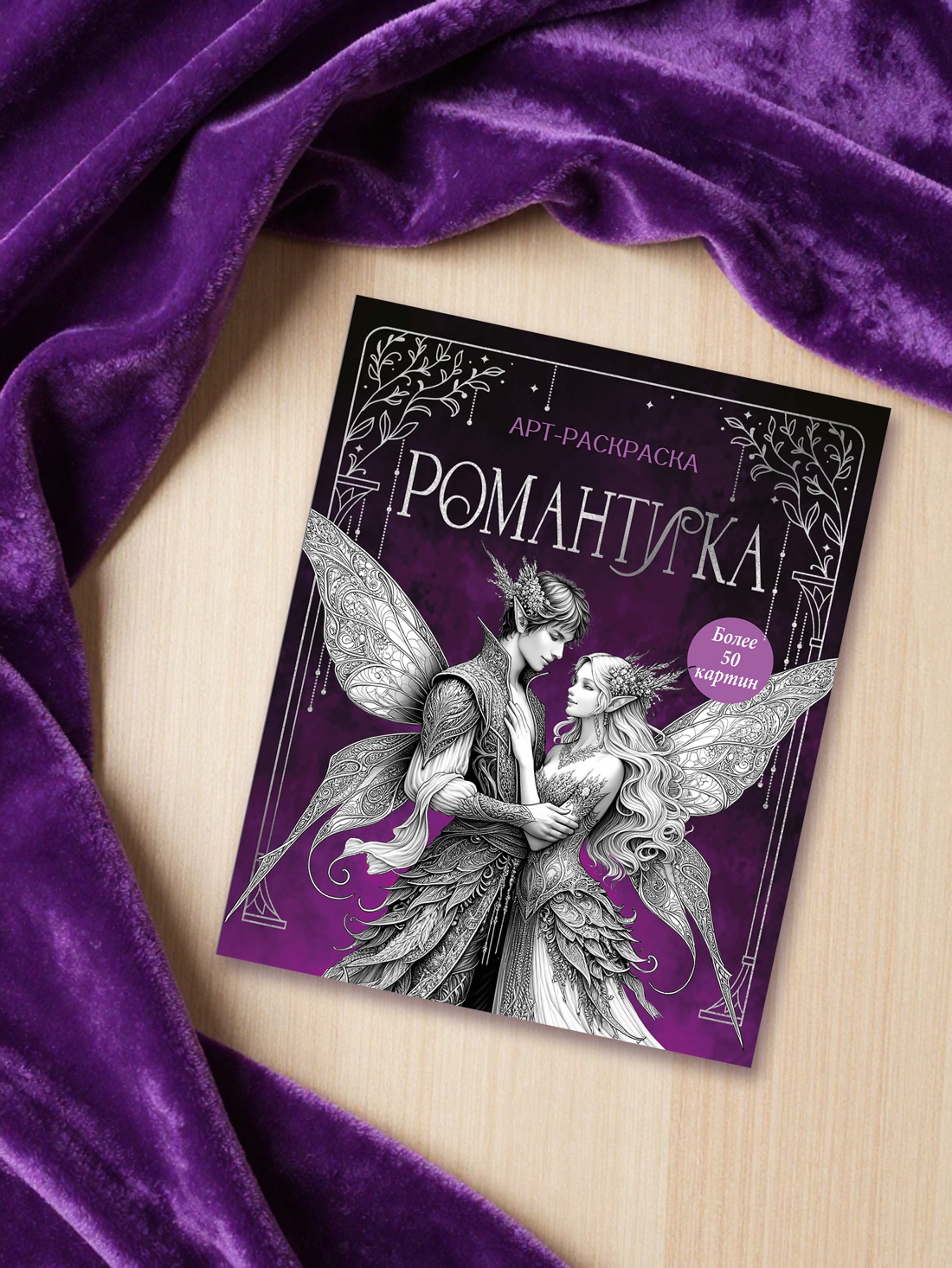 Промо материал к книге "Романтика" №3