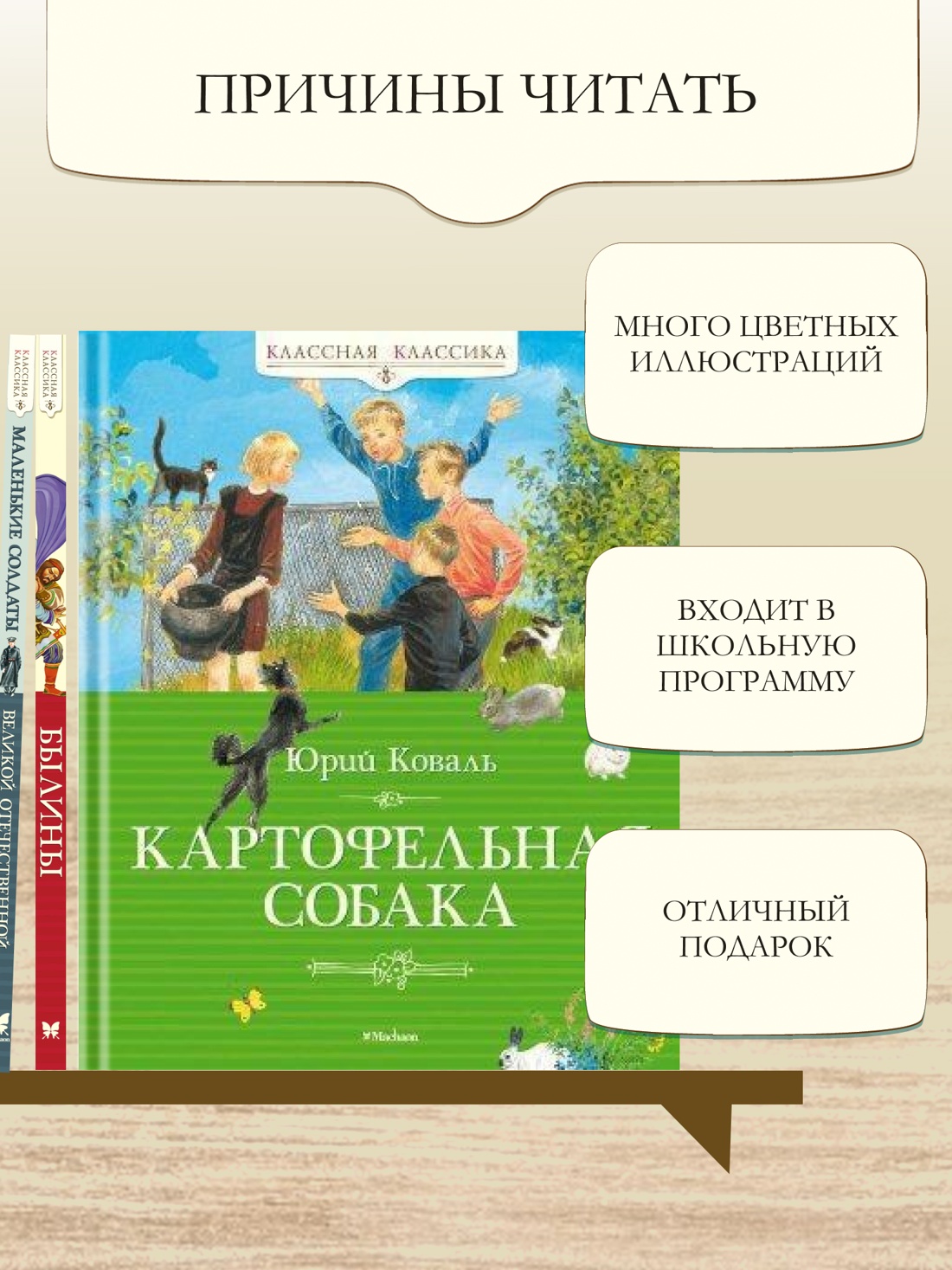 Промо материал к книге "Картофельная собака" №2