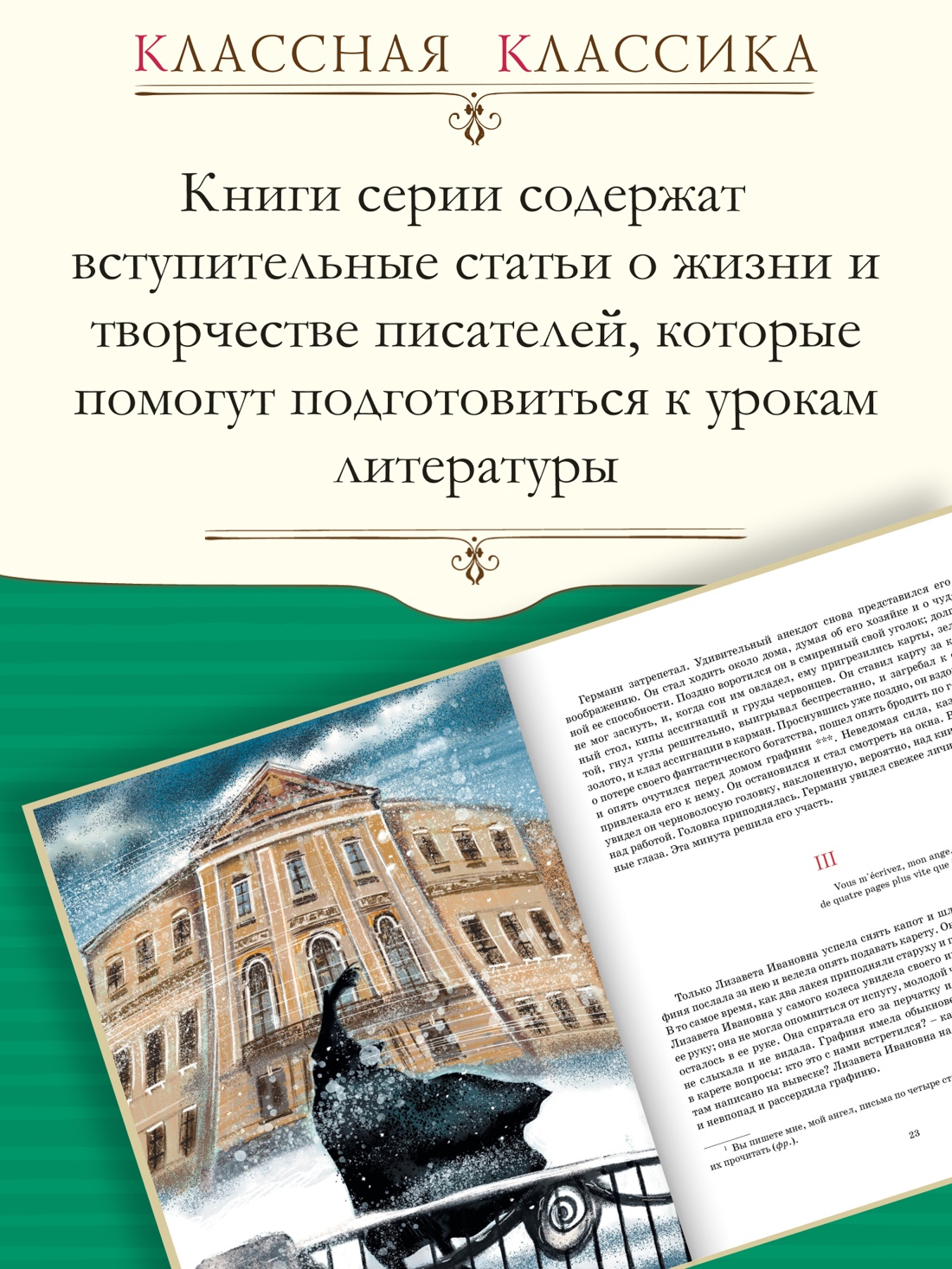 Промо материал к книге "Пиковая дама. Повести" №0