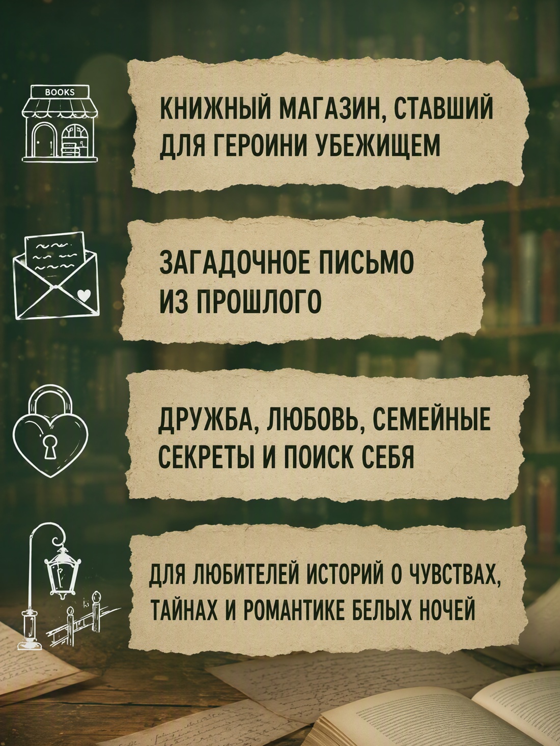 Промо материал к книге "Девушка из книжного переулка" №1
