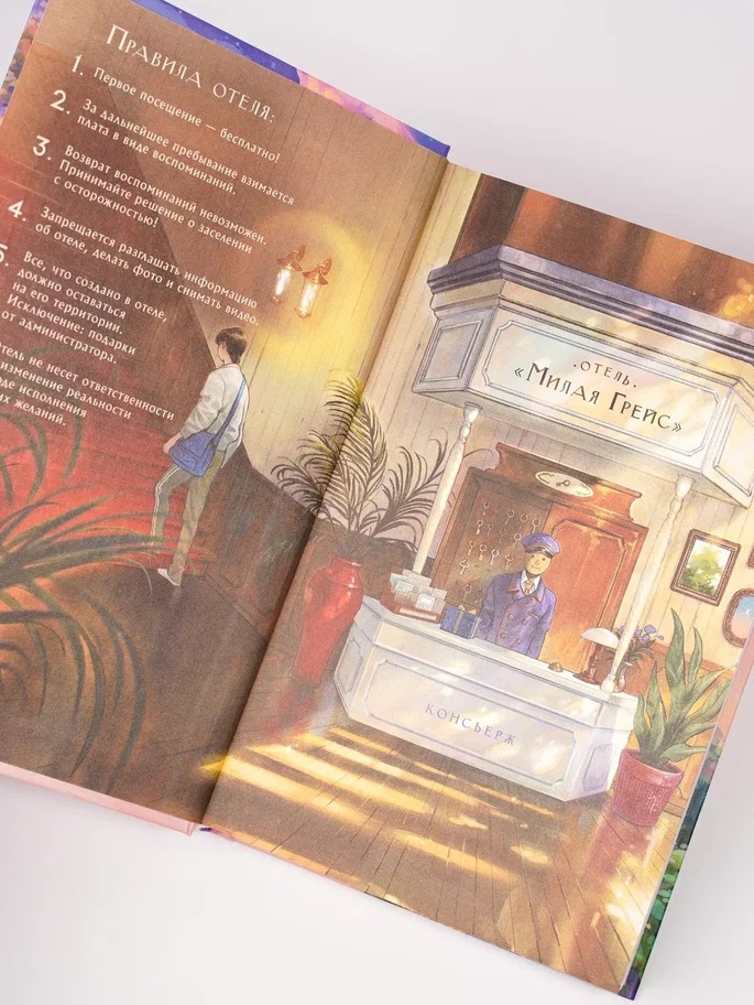 Промо материал к книге "Отель, которого нет" №7