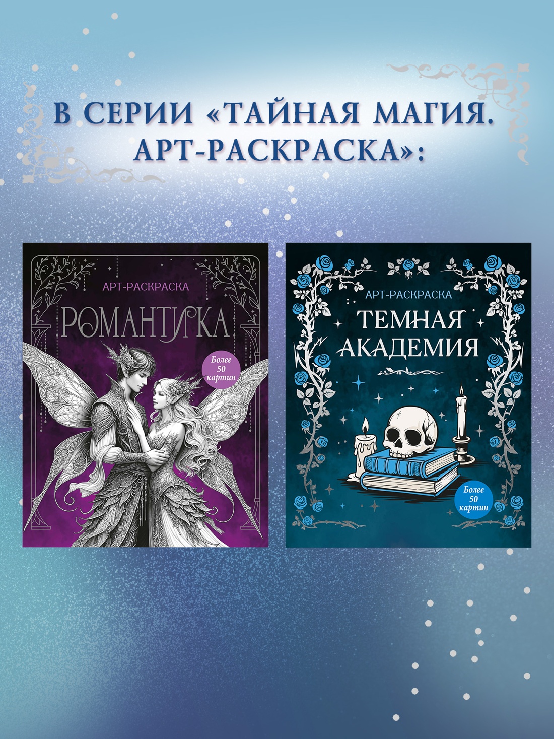 Промо материал к книге "Темная академия" №2