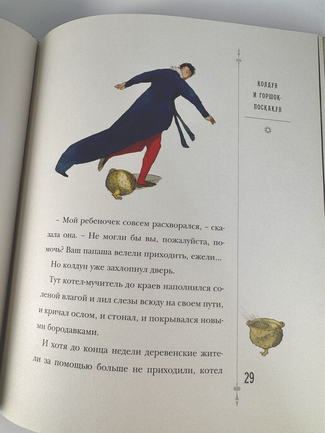 Промо материал к книге "Сказки Барда Бидля (иллюстр. Лизбет Цвергер)" №8