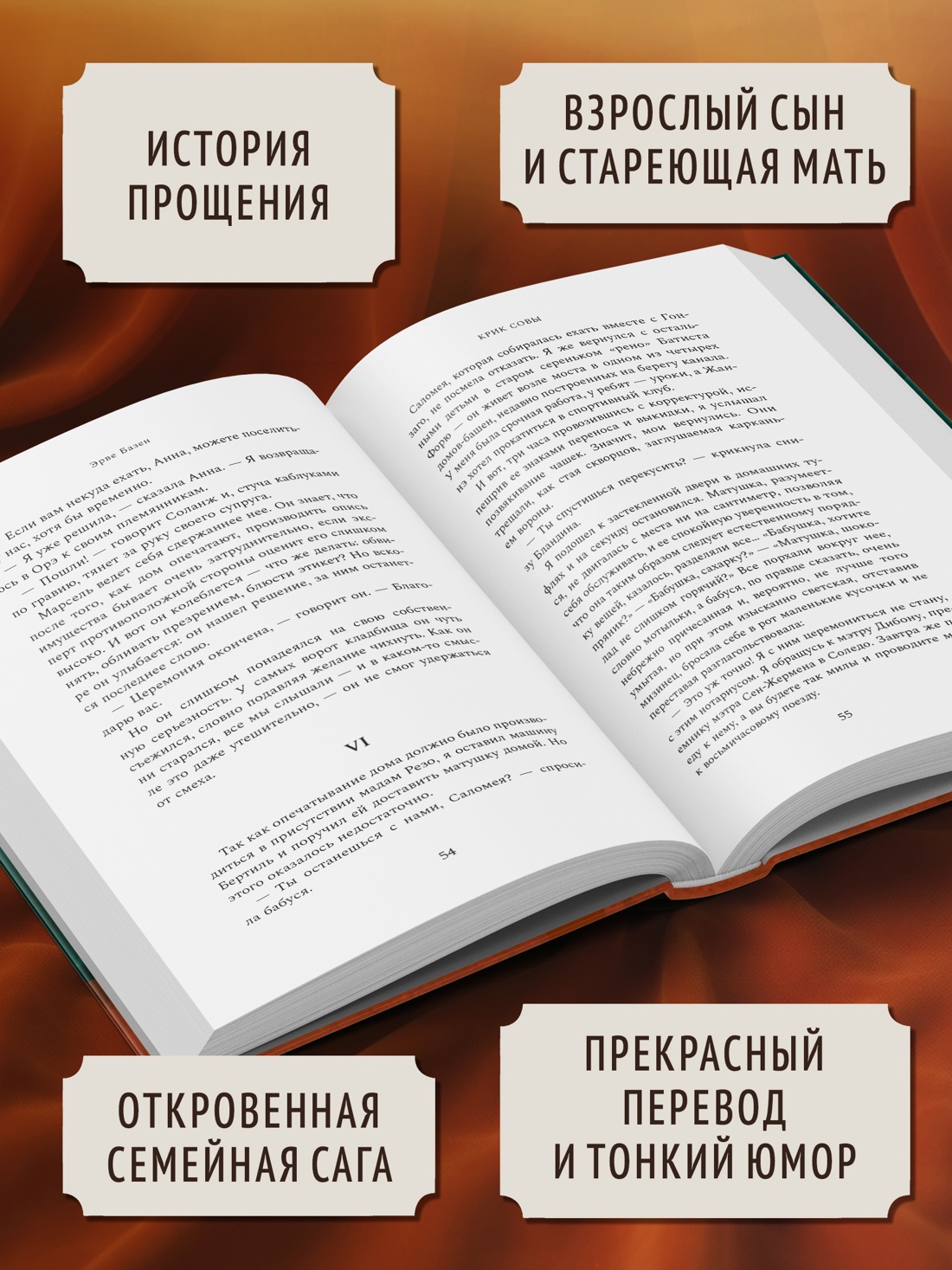Промо материал к книге "Крик совы" №1