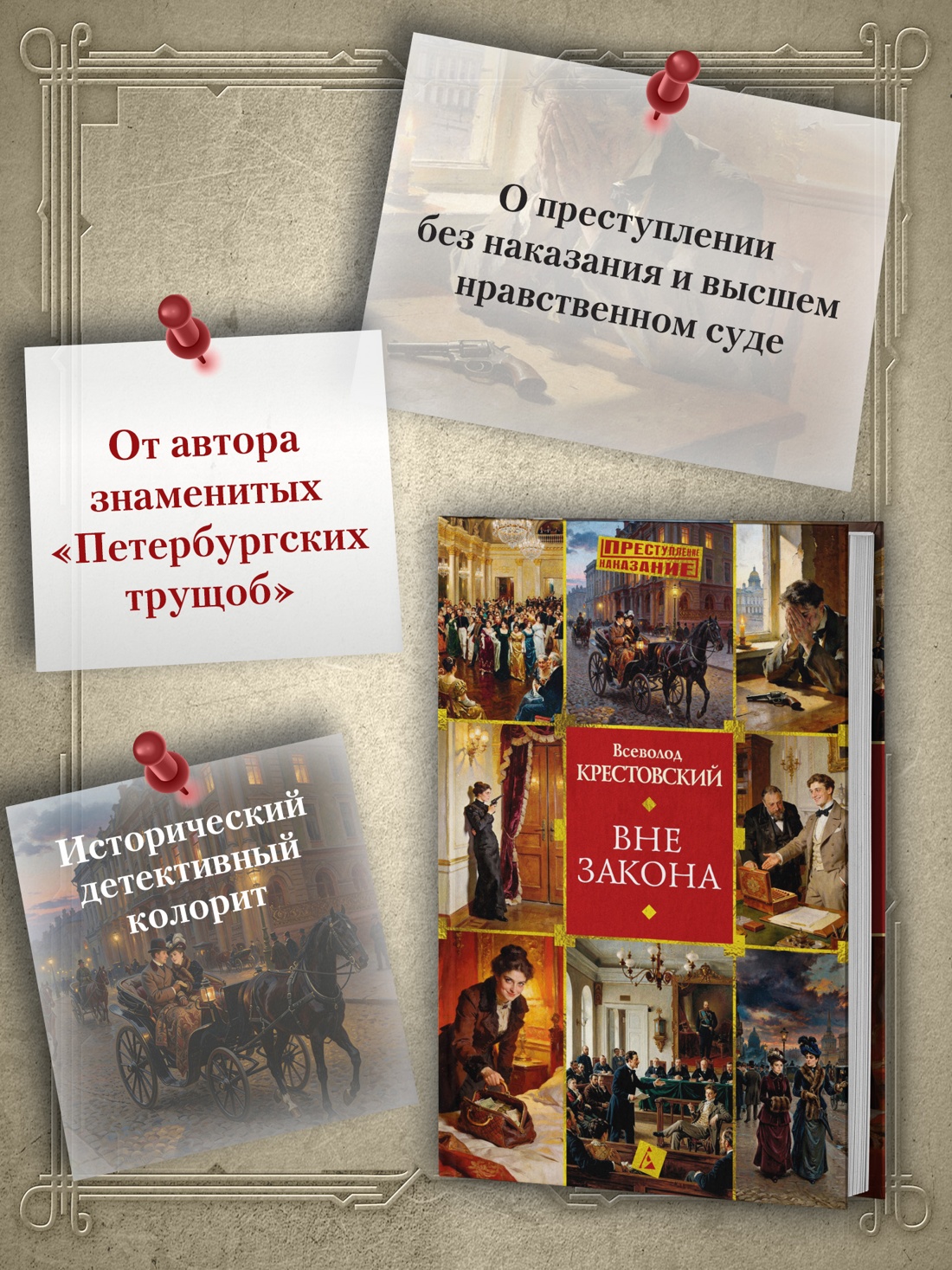 Промо материал к книге "Вне закона" №1