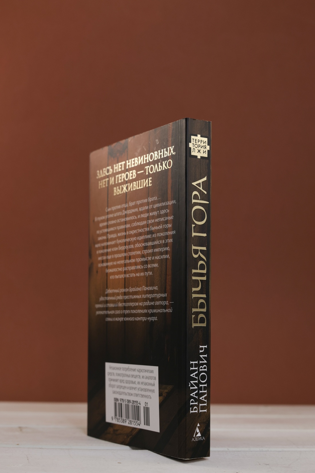 Промо материал к книге "Бычья гора" №6