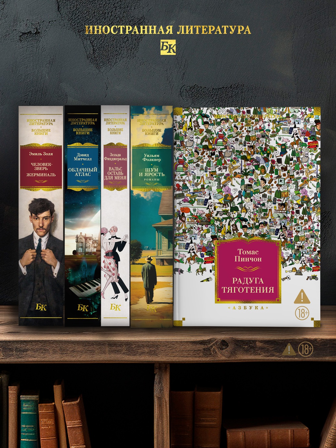 Промо материал к книге "Радуга тяготения (Иностранная литература. Большие книги)" №3