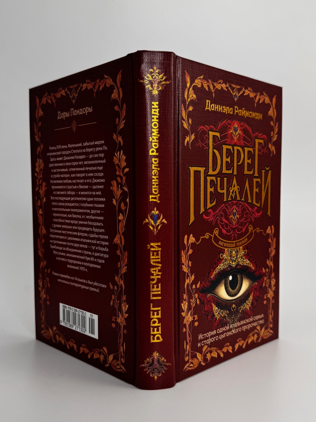 Промо материал к книге "Берег печалей" №5