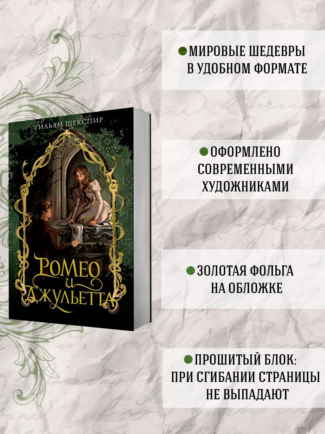 Промо материал к книге "Ромео и Джульетта (илл. Арина Шлыкова (EUDJN) и др.)" №1