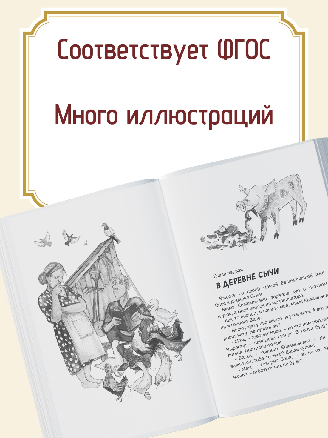 Промо материал к книге "Приключения Васи Куролесова" №1