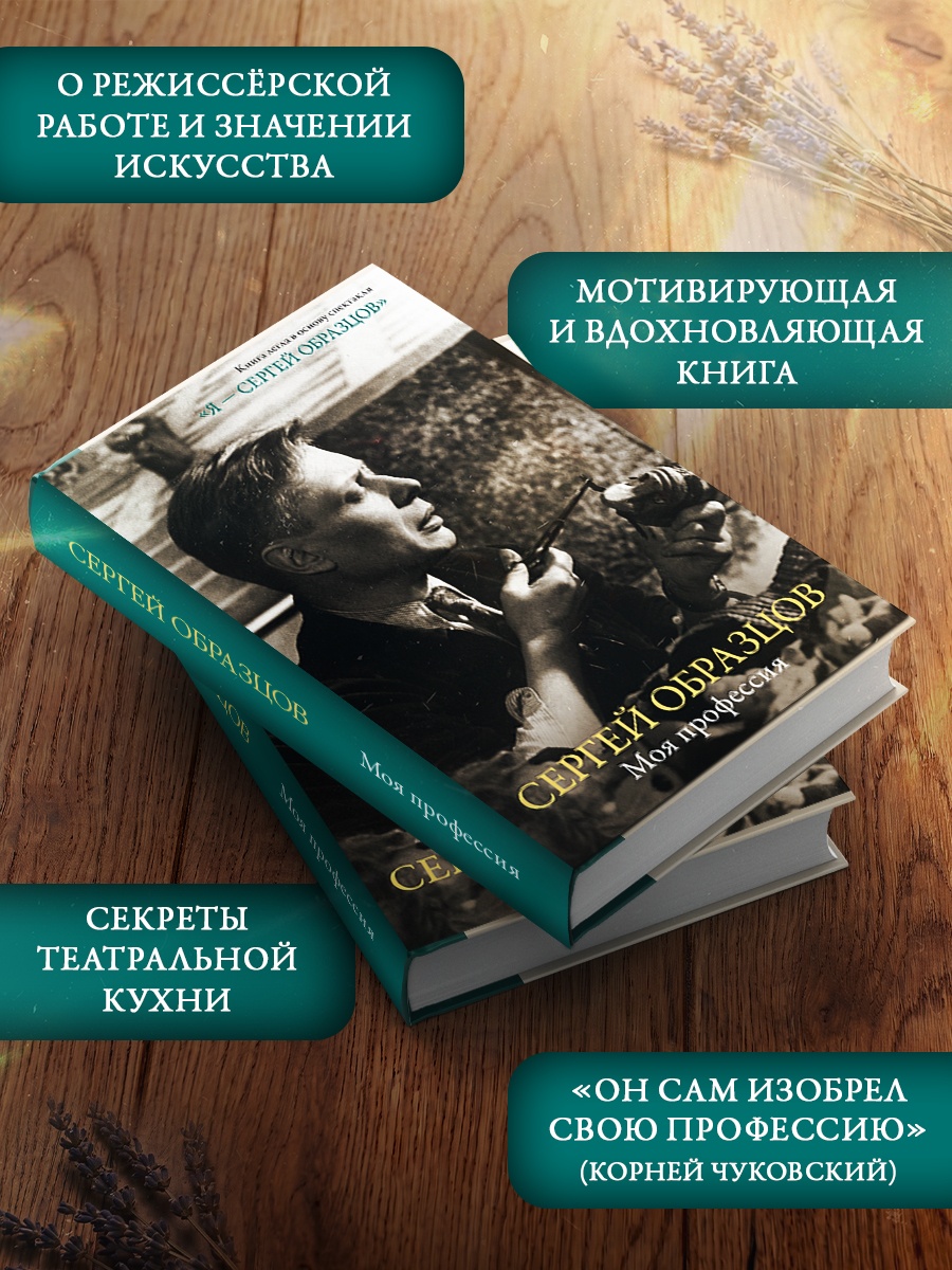 Промо материал к книге "Моя профессия" №1