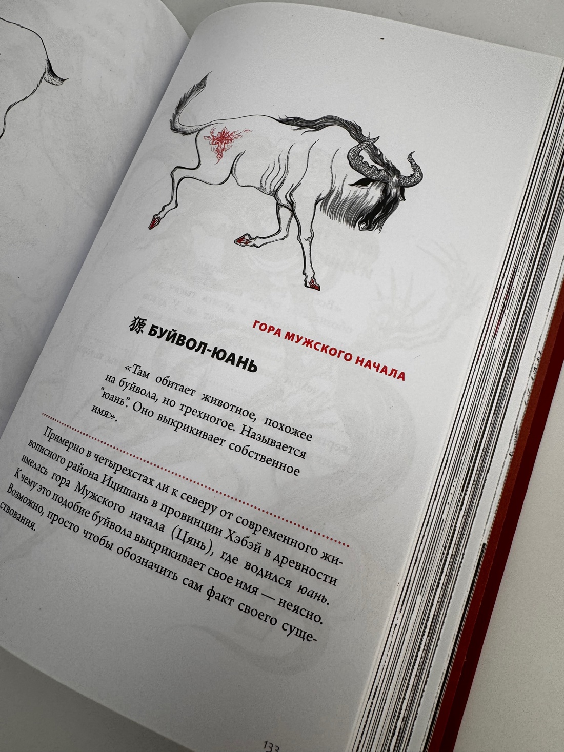 Промо материал к книге "Книга гор и морей. Бестиарий Древнего Китая." №15