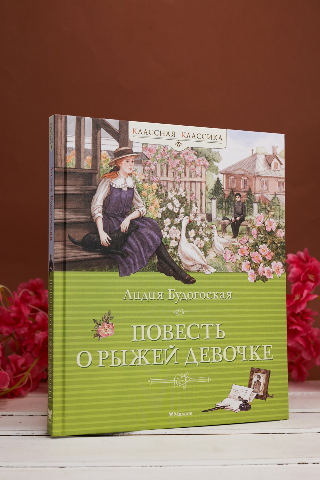Промо материал к книге "Повесть о рыжей девочке" №4