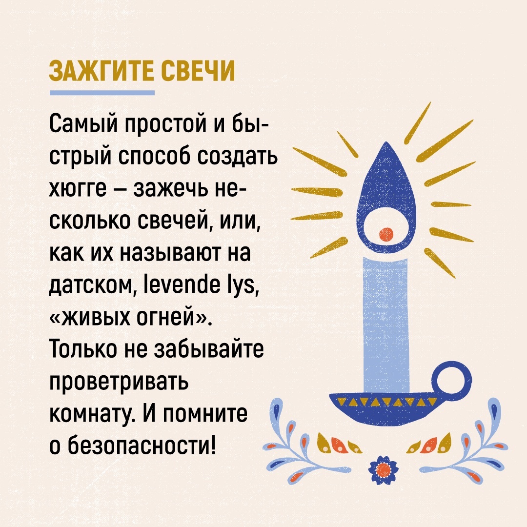 Промо материал к книге "Hygge, lykke и искусство воспоминаний. Комплект из 3-х книг" №2