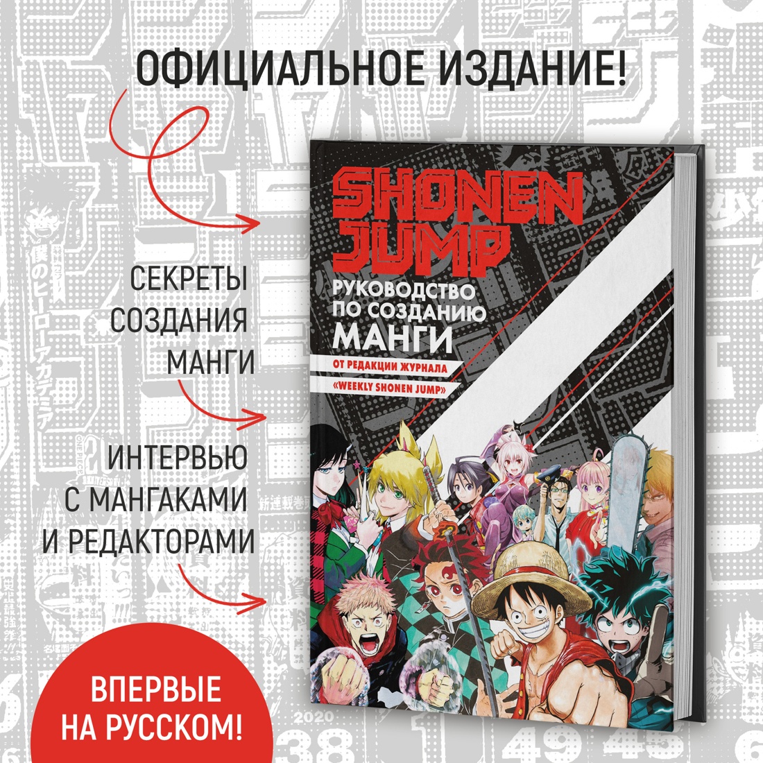 Промо материал к книге "Shonen Jump: руководство по созданию манги" №1