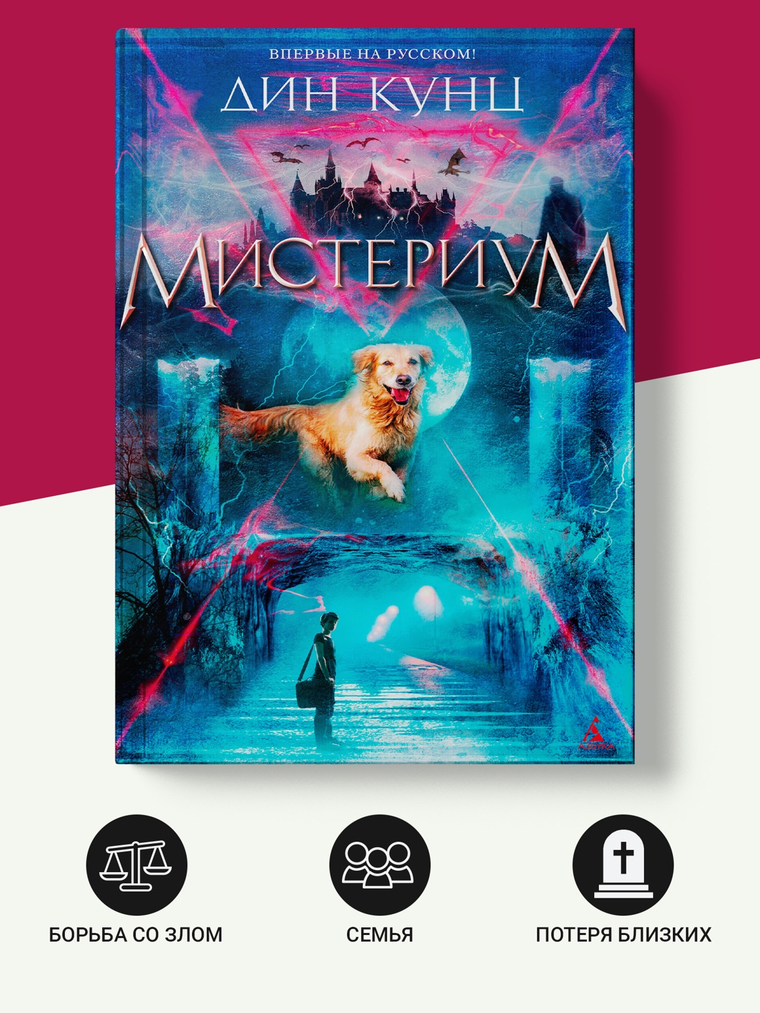 Промо материал к книге "Мистериум" №1