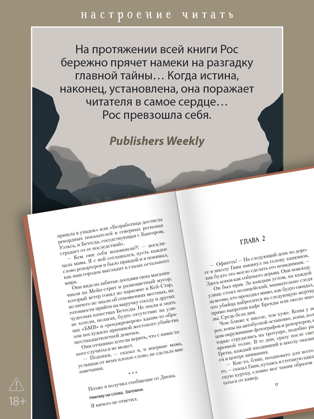 Промо материал к книге "Грета (твердый)" №3