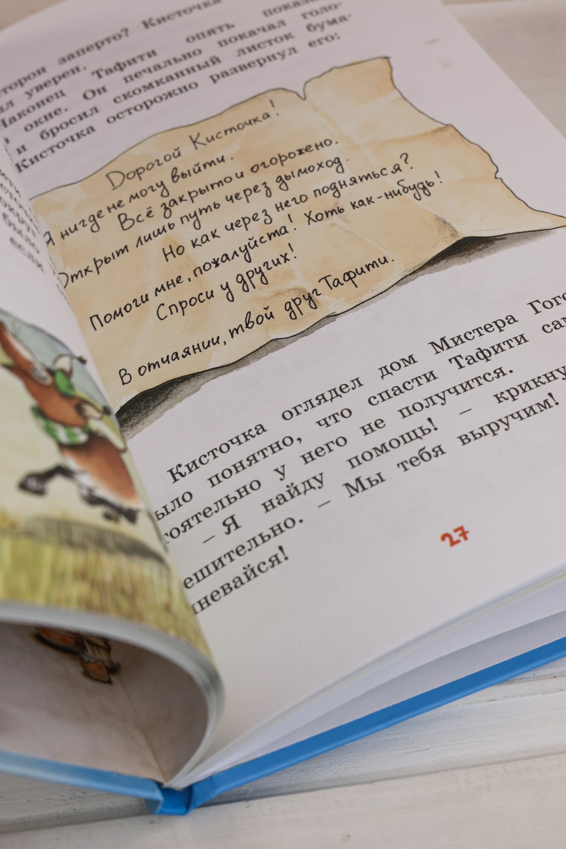 Промо материал к книге "Тафити и летающая корзина (Тафити)" №8