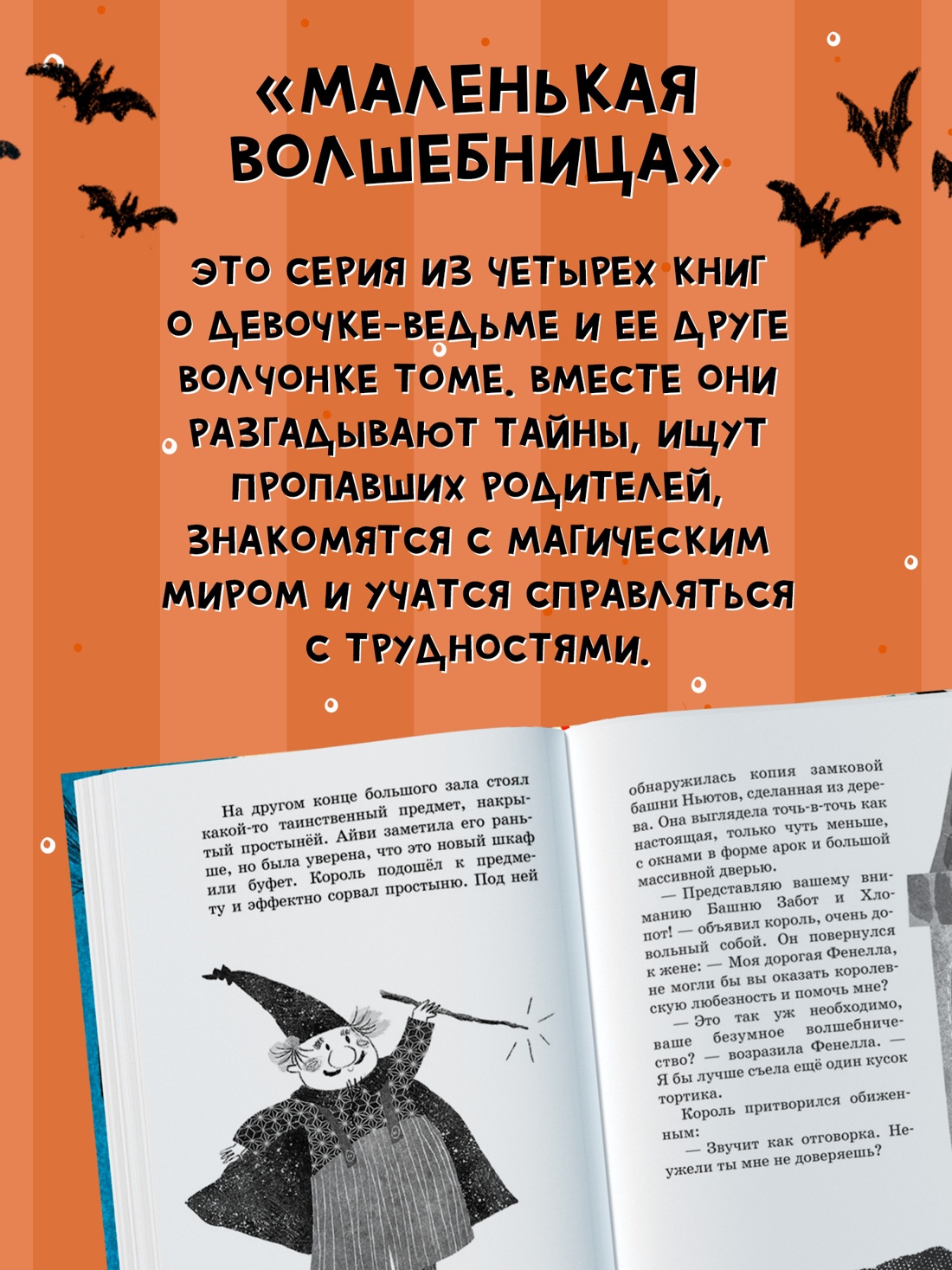 Промо материал к книге "Маленькая волшебница Айви Ньют. Опасный день рождения. Книга 1" №2